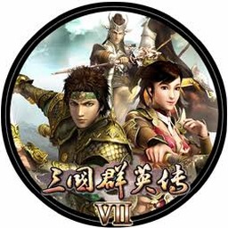 三国群英传7 情义技