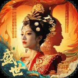 盛世天下 女帝篇