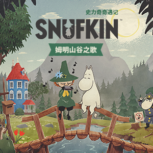 史力奇奇遇记姆明山谷之歌在线观看