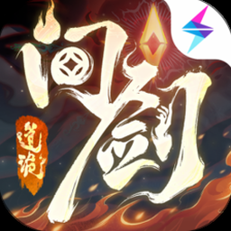 问剑长生游历所得其二