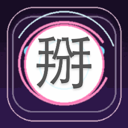 掰弯他ⅱ安装视频