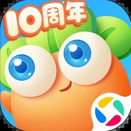 保卫萝卜2 93最新版