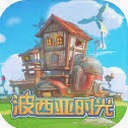 波西亚时光 博物馆2027