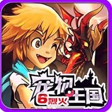 宠物王国6烈火上帝版3.0
