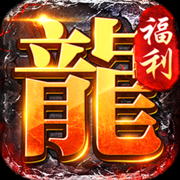 传奇战士上帝之战无敌版下载