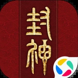 大千封神第一部