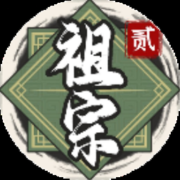 帝王模拟器2中文版