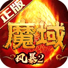 风暴魔域2怀旧服