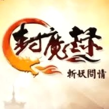 封魔录斩妖问情隐藏物品