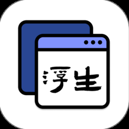浮生辞 歌词