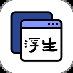 浮生千百事游戏下载