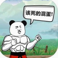该死的混蛋破解汉化