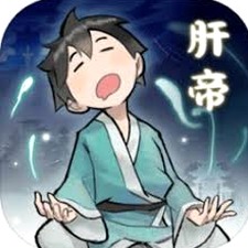 肝仙归来礼包码