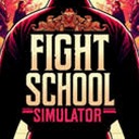 格斗学校模拟器电脑版