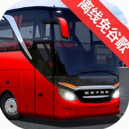 公交车模拟器无限金币内购
