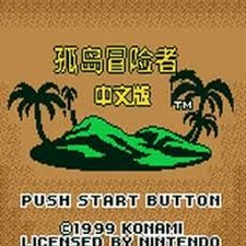 孤岛冒险者2金手指