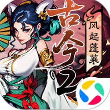 古今2风起蓬莱剑魔
