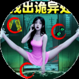 怪谈之家攻略
