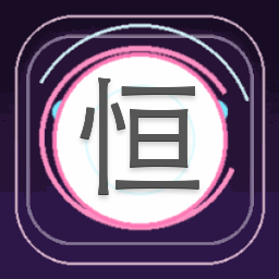 恒乐畔新生下载mp3