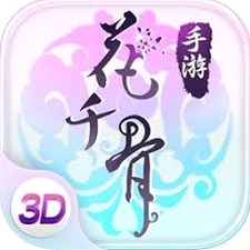 花千骨2015