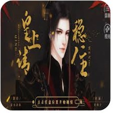 皇上请稳住表情包
