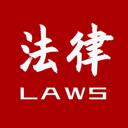 婚姻法则是什么意思