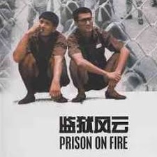 监狱风云2 结局