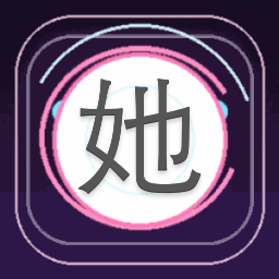 她是白鬼橙光游戏结局