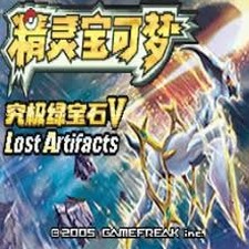 究极绿宝石5.5 火箭队密码武器