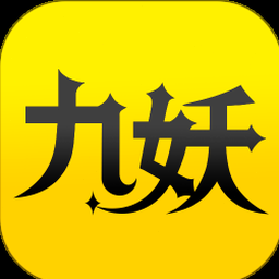 九妖91