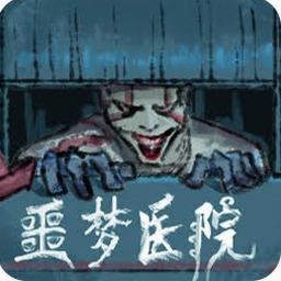 无尽的梦魇医院免广告