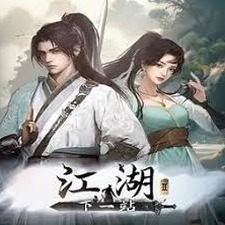 下一站江湖1图文详细攻略大全