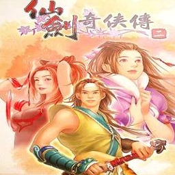 仙剑奇侠传2地图