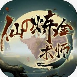 仙之炼金术师最强功法