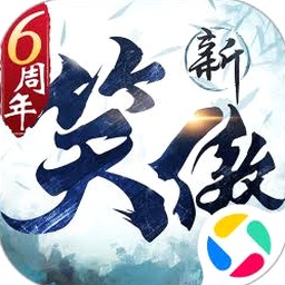 笑傲江湖 1996