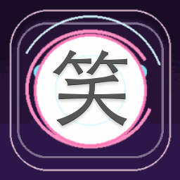 笑到满地找头的梗来自