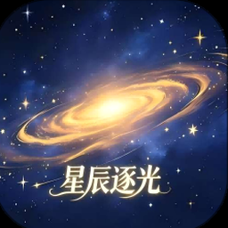 星光小队官方版下载