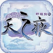 轩辕剑之天之痕结局