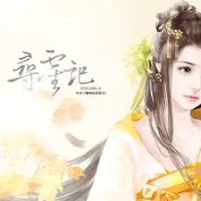 寻灵记魂珠篇番外