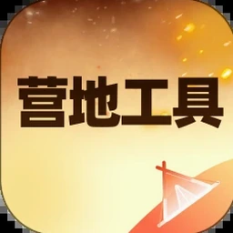 摇曳露营 一番赏