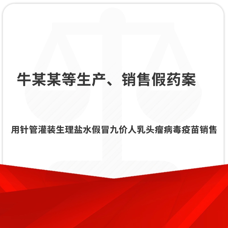 一款假药引发的血案件