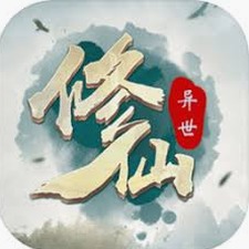 异世界修仙录