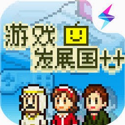 游戏发展国最强员工