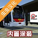 宇通客车模拟器虫虫助手