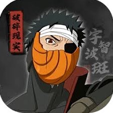 宇智波斑破碎现实下载电脑版