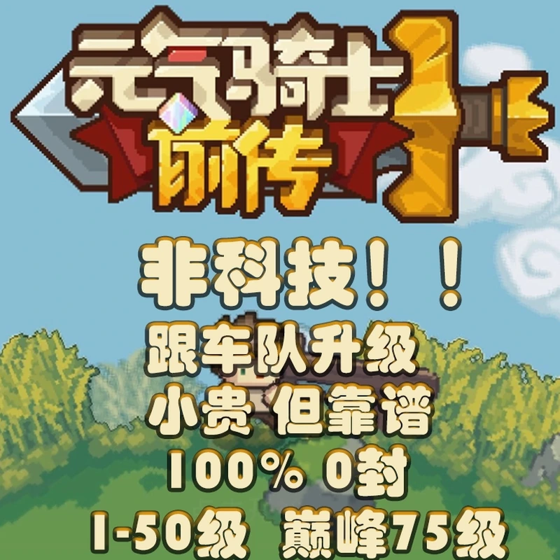 元气骑士国际版官网