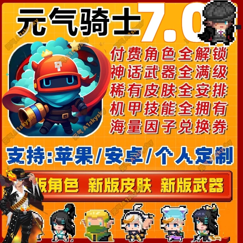 元气骑士国际版公测