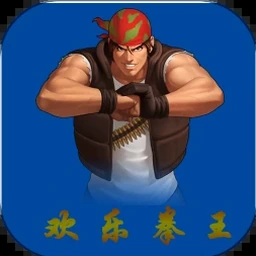 掌上拳皇(单机)