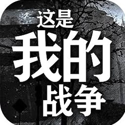 这是我的战争父亲的承诺几种结局是什么