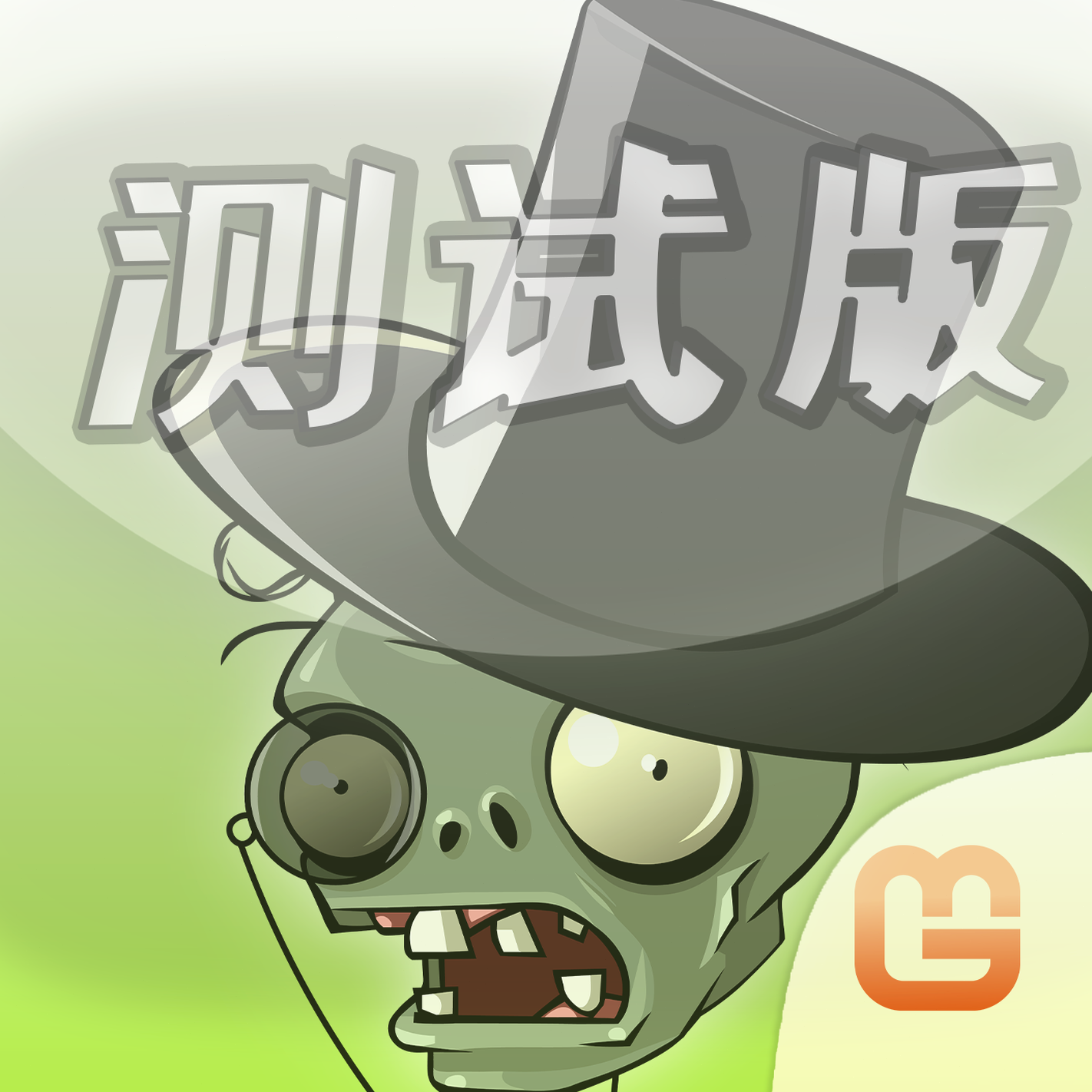 植物大战僵尸iwanna恶搞版国际服下载